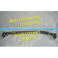 豪沃T5G二桥直拉杆