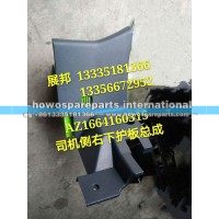 豪沃T7H司机侧右下护板总成