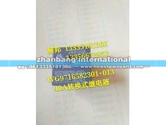 WG9716582301+013,40A转换式继电器,济南冠泽卡车配件营销中心
