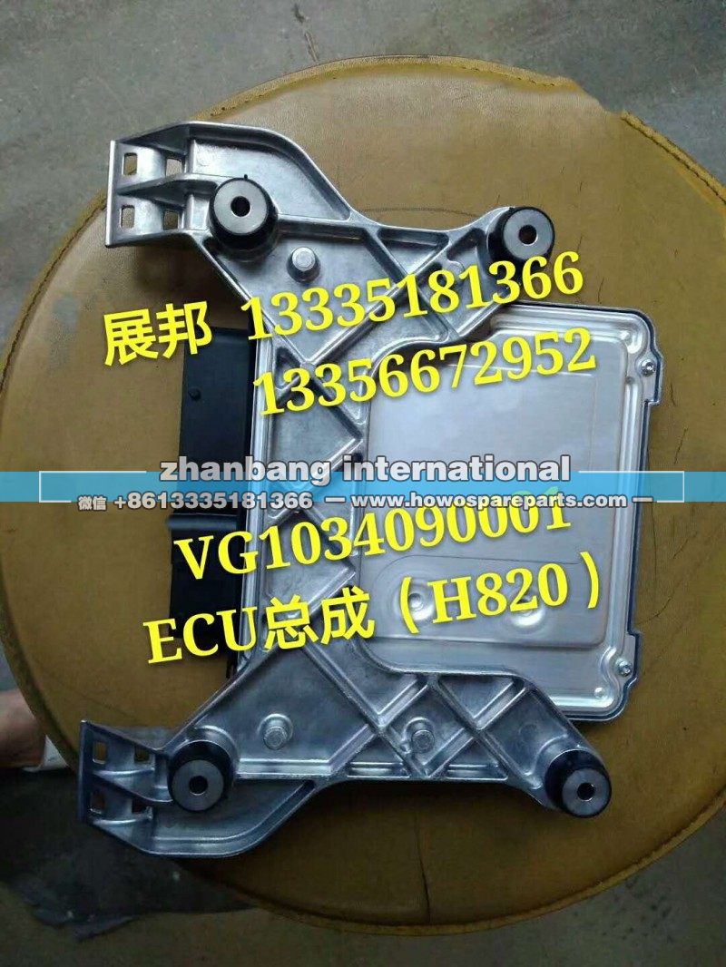 VG1034090001,ECU总成(H820),济南冠泽卡车配件营销中心
