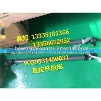 豪瀚 直拉杆总成