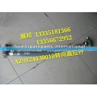 豪沃 转向直拉杆