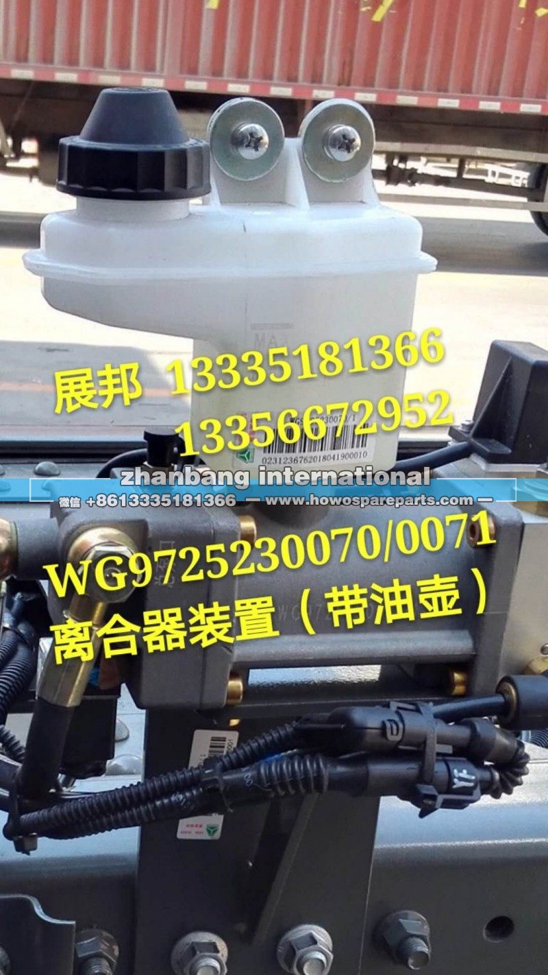 WG9725230070/0071,离合装置（带油壶）,济南冠泽卡车配件营销中心