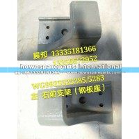 豪沃T5G 左 右前支架（钢板弹簧座）