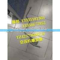 豪威60礦配件 空壓機螺旋管