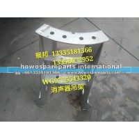 豪沃 消声器吊架
