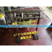 豪沃低地板驾驶室 组合踏板操纵总成