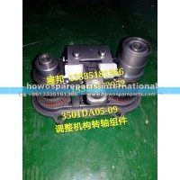 豪沃调整机构转轴组件