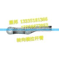转向横拉杆臂(右)