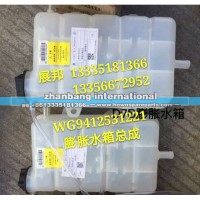 新斯太爾D7B 膨脹水箱總成