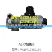 豪沃A7ASR电磁阀