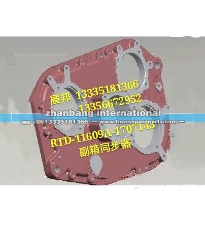 富勒变速箱配件 副箱同步器/RTD-11609A-1707143