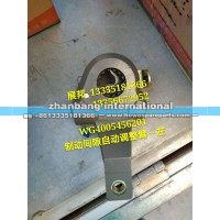 豪沃 制動(dòng)間隙自動(dòng)調(diào)整臂(左)
