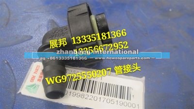 WG9725550207,管接头(接12X1.5油管/弯),济南冠泽卡车配件营销中心