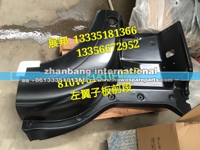 汕德卡C7H 左翼子板前段/810W61510-0769
