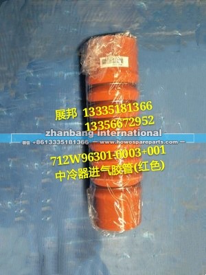 712W96301-0003+001,中冷器进气胶管（红色）,济南冠泽卡车配件营销中心
