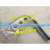豪沃  尿素箱后過(guò)渡支架