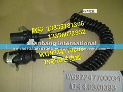 WG9724770003,15芯柔性电缆,济南冠泽卡车配件营销中心