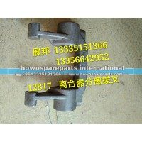 法士特变速箱配件 离合分离拨叉