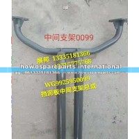 豪沃T7H 挡泥板支架