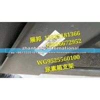 豪瀚新款N7 尿素箱支架