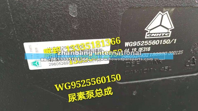 WG9525560150,尿素泵总成,济南冠泽卡车配件营销中心