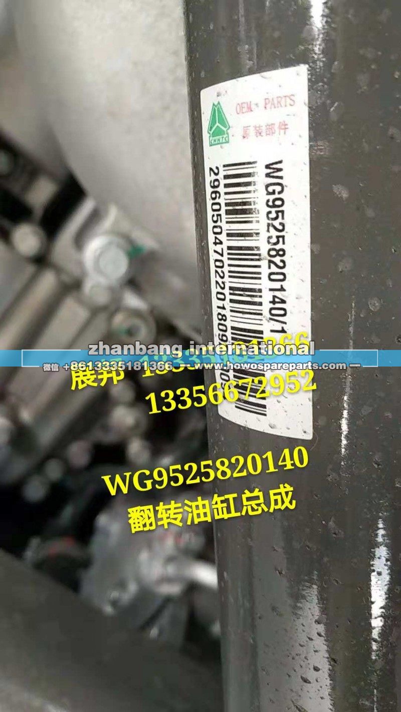 WG9525820140,翻转油缸,济南冠泽卡车配件营销中心