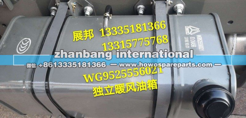 WG9525556021,独立暖风油箱(含油箱锁),济南冠泽卡车配件营销中心
