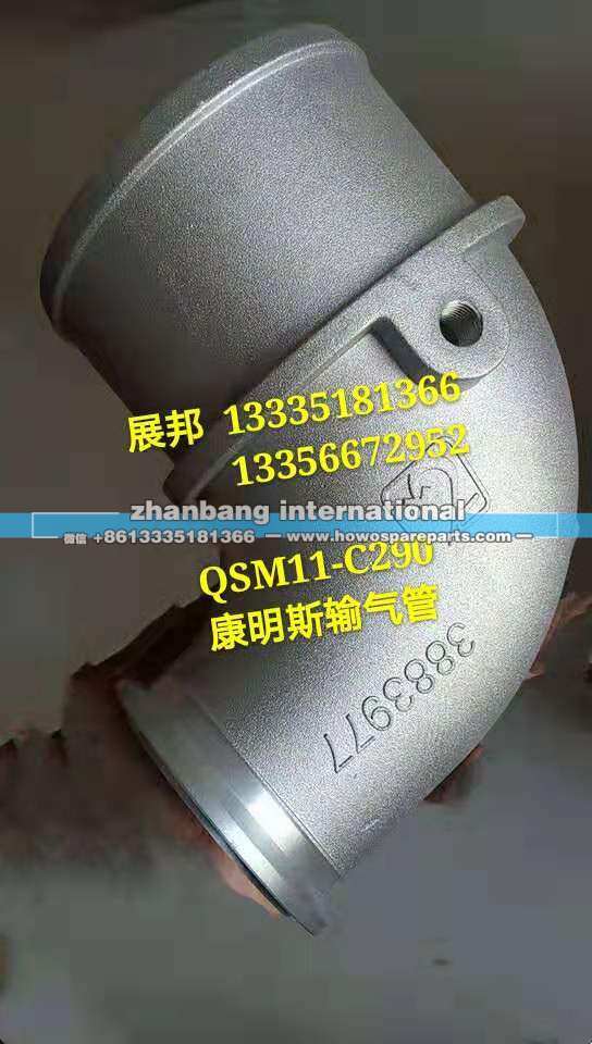 QSM11-C290,输气管,济南冠泽卡车配件营销中心