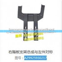 豪沃T7H 右踏板支架总成(与左件对称)