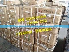 FTK86018,空压机总成,济南冠泽卡车配件营销中心