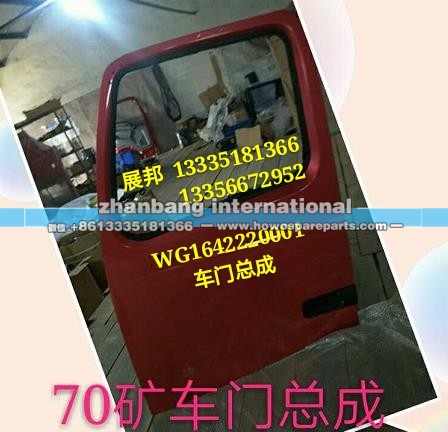 WG1642220001,车门总成,济南冠泽卡车配件营销中心