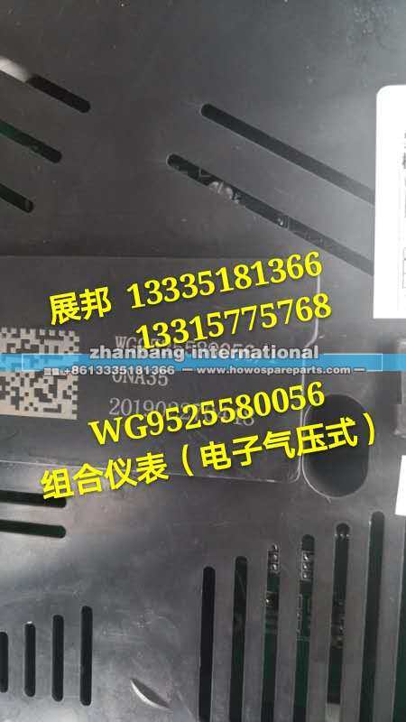 WG9525580056,MC组合仪表(电子气压式),济南冠泽卡车配件营销中心