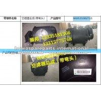 豪瀚 空滤器总成