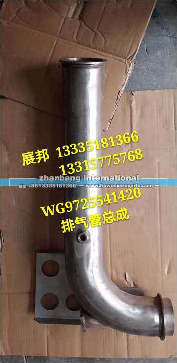 WG9725541420,排气管带尿素喷嘴,济南冠泽卡车配件营销中心