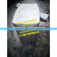 豪沃T7H  SCR國(guó)Ⅳ消聲器總成