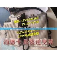汕德卡 原裝逆變器
