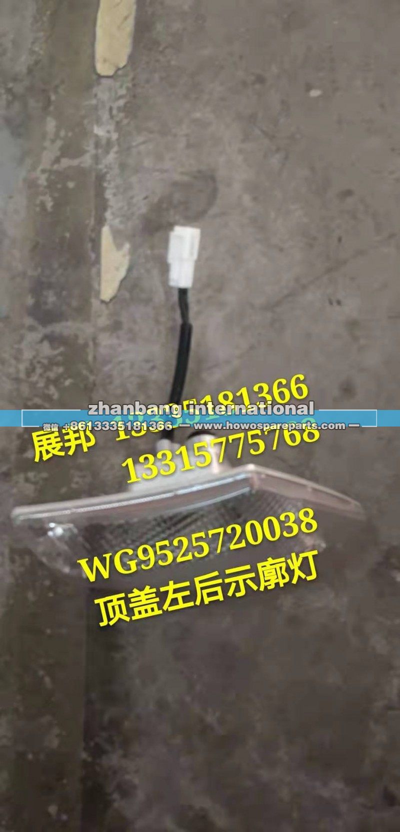 WG9525720038,顶盖左后示廓灯(NJ-17),济南冠泽卡车配件营销中心