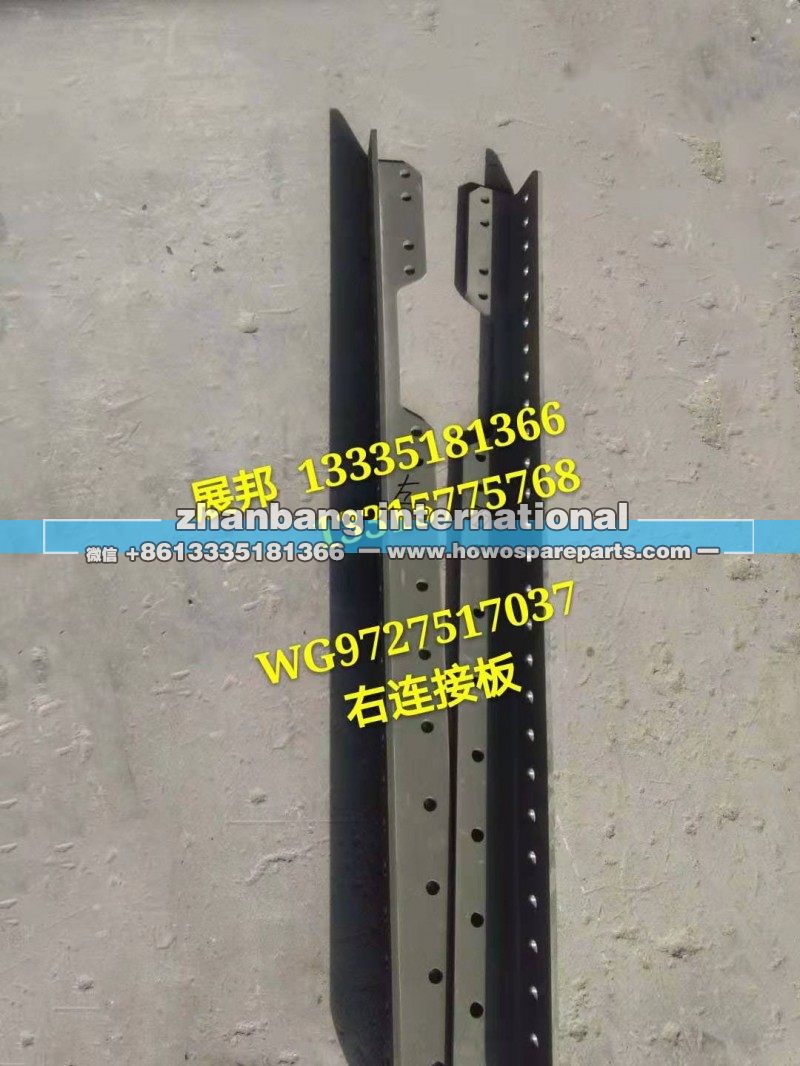 WG9727517037,右连接板,济南冠泽卡车配件营销中心