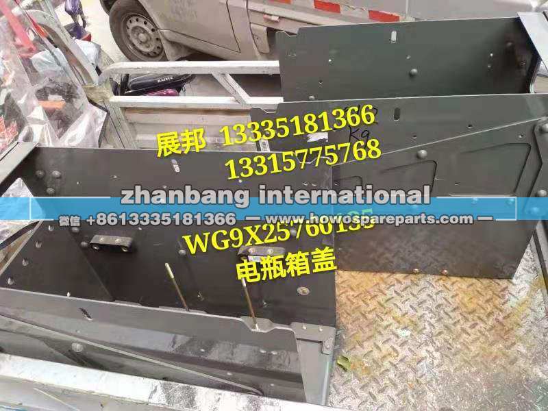 WG9X25760135,电瓶箱盖,济南冠泽卡车配件营销中心