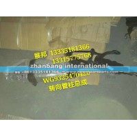 豪卡 轉(zhuǎn)向管柱總成