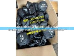 AZ9112340123,大车油箱防护帽,济南冠泽卡车配件营销中心