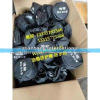 系列 大車油箱防護(hù)帽