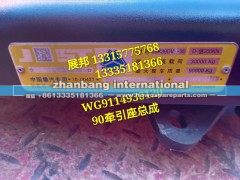 WG9114930120,牵引座总成,济南冠泽卡车配件营销中心