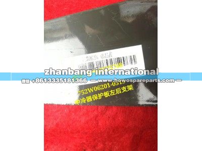 752W06201-0515,中冷器保护板左后支架,济南冠泽卡车配件营销中心