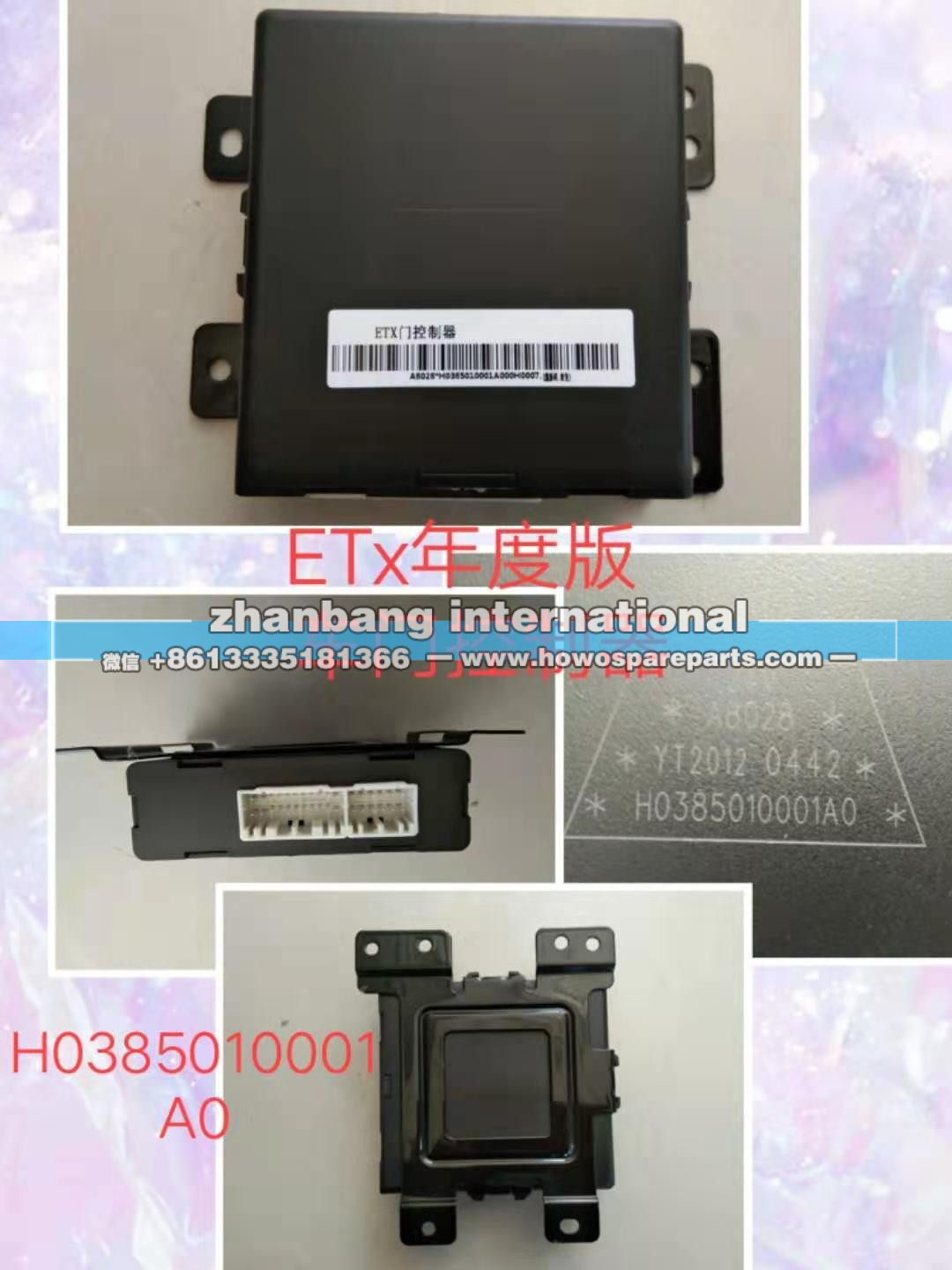 H0385010001A0,ETX年度版车门控制器总成,济南冠泽卡车配件营销中心