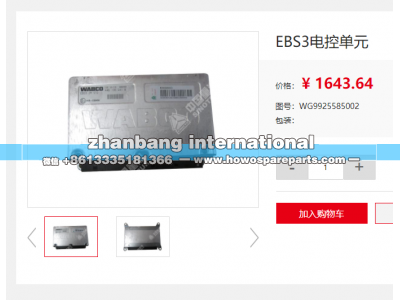 WG9925585002,EBS3电控单元,济南冠泽卡车配件营销中心