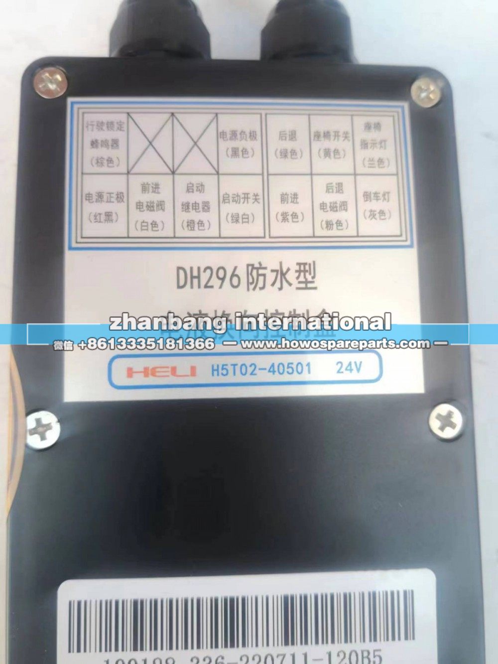 DQ-H5T02-40501-B,换向控制盒（电液24V）,济南冠泽卡车配件营销中心