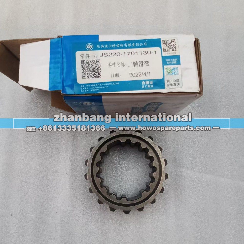 JS220-1701130-1,法士特变速箱主轴滑套,济南冠泽卡车配件营销中心