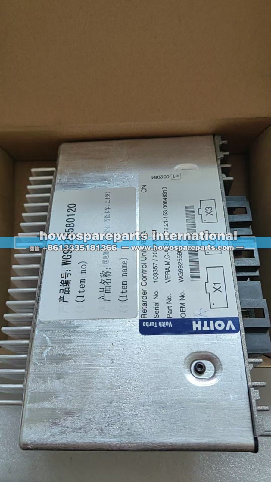 Wg9925580120,液力缓速器,济南冠泽卡车配件营销中心